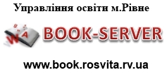 Book server управління освіти Рівненського місквиконкому